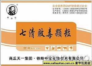 七清敗毒顆粒