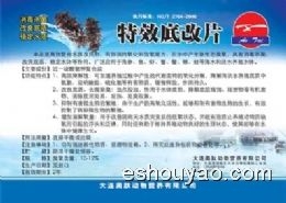特效底改片 水產.