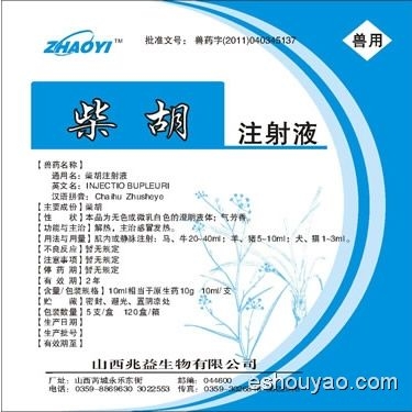 柴胡注射液