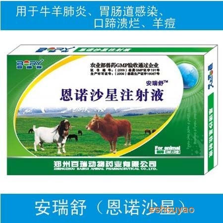 恩諾沙星注射液