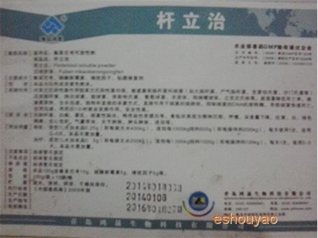 桿立治