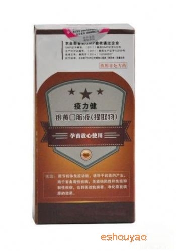 疫力健提高機體免.