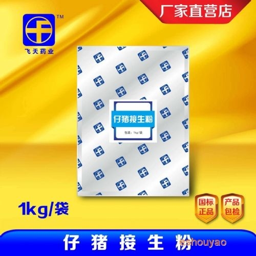 仔豬接生粉