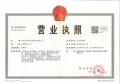 營業執照